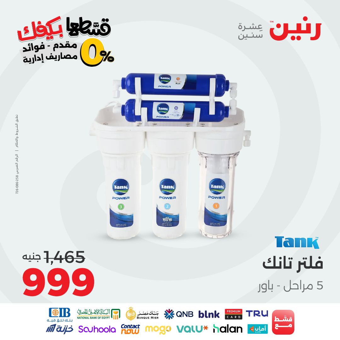 raneen offers from 30aug to 3aug 2025 عروض رنين من 30 أغسطس حتى 3 أغسطس 2025 صفحة رقم 20